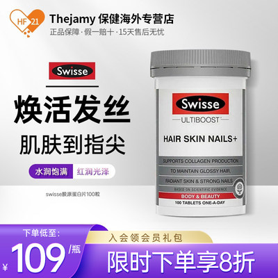 swisse口服水光片补充胶原蛋白