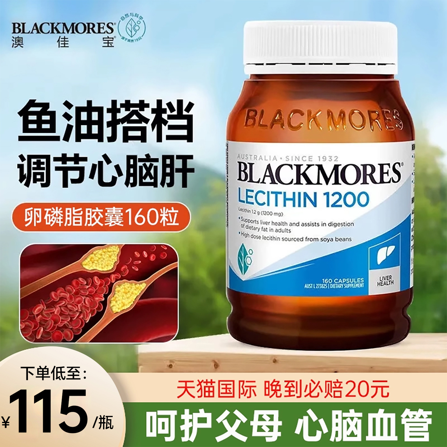 澳佳宝大豆卵磷脂软胶囊160粒