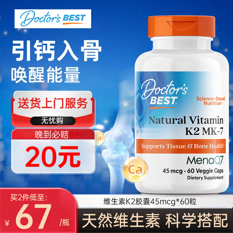 金达威DoctorsBest多特倍斯天然维生素K2素食胶囊阳光钙搭档成人
