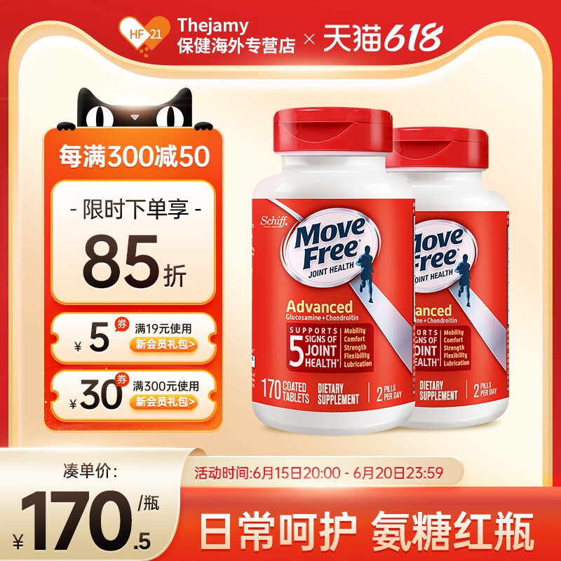 美国原装MoveFree益节氨糖软骨素维骨力schiff氨基葡萄糖原装*2瓶