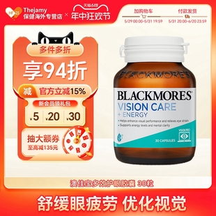 澳洲Blackmores澳佳宝多效护眼胶囊叶黄素visioncare片蓝莓丸成人