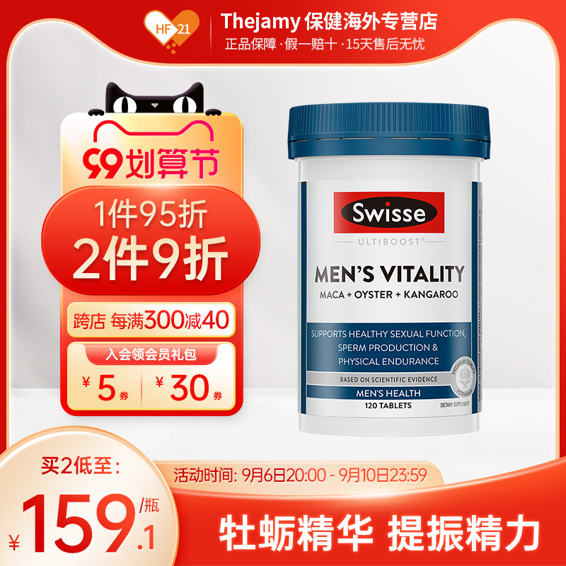 澳洲Swisse斯维诗男士雄风活力片玛咖牡蛎精华生蚝精肾男性保健品