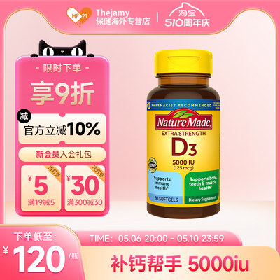 NatureMade/天维美维生素D3胶囊