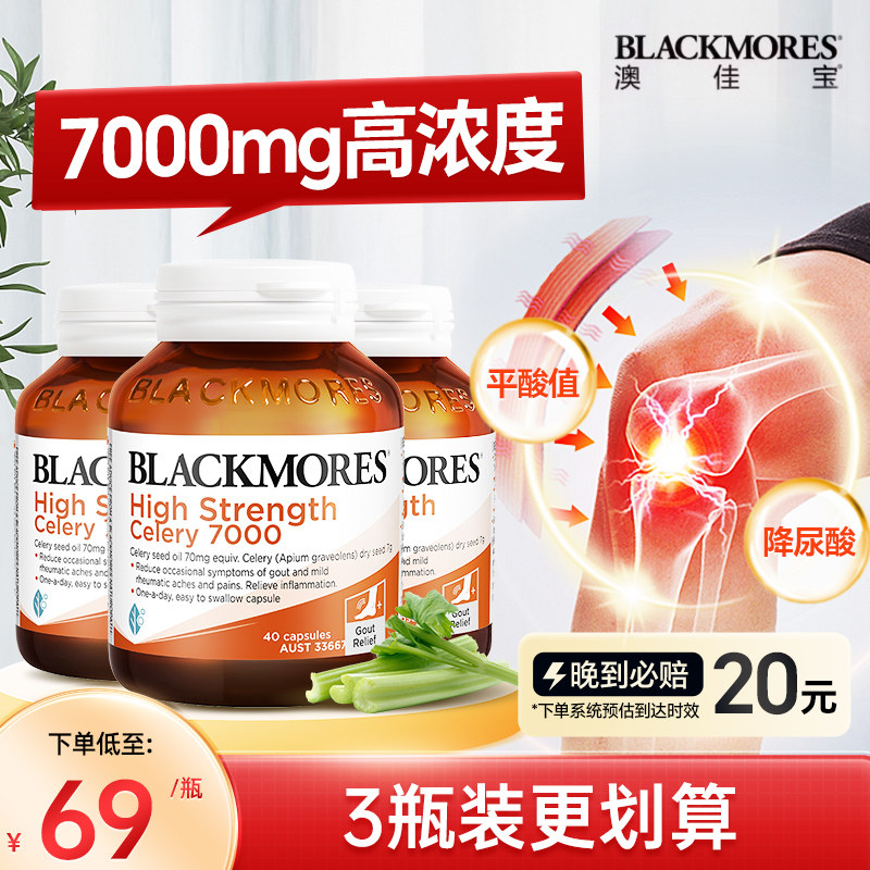 澳洲blackmores澳佳宝芹菜籽精华西芹籽片肾脏保健护肾芹菜素3瓶,保健食品/膳食营养补充食品,尿酸调理食品,淘宝优惠券,粉丝福利购,淘宝优惠卷
