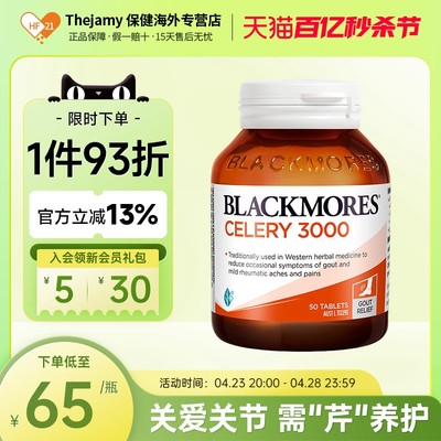 BLACKMORES/澳佳宝芹菜籽精华片