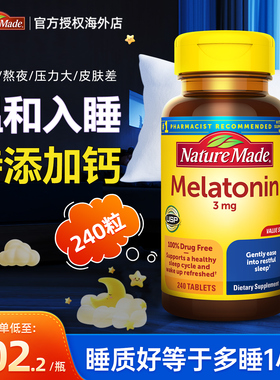 美国天维美3mg褪黑素240片NatureMade进口退黑素睡眠片melatonin