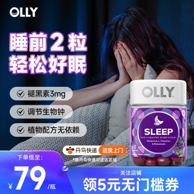 美国进口Olly褪黑素睡眠软糖