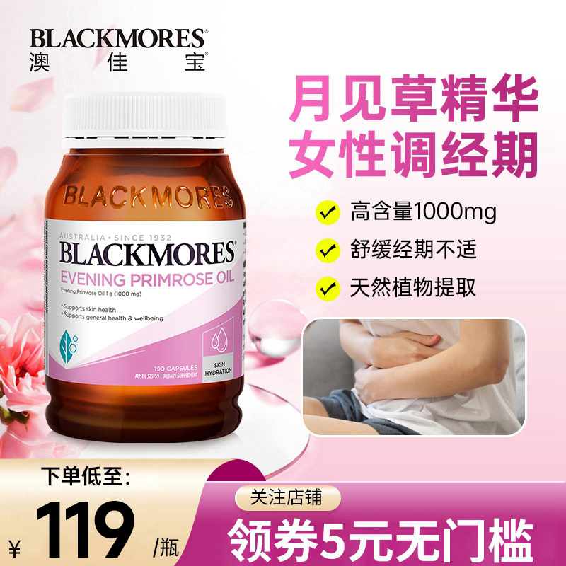 澳洲Blackmores澳佳宝月见草油胶囊调节女性内分泌失调女卵巢调理 保健食品/膳食营养补充食品 月见草油 原图主图