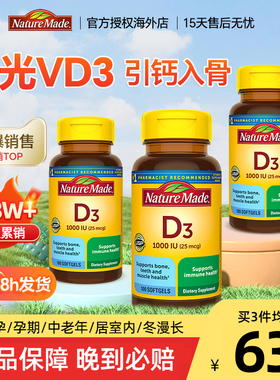 天维美NatureMade阳光维生素D3维生素d钙片1000IU进口活性VD3临期