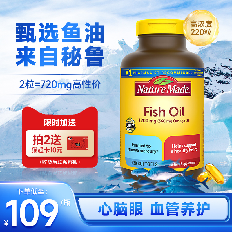 美国进口NatureMade天维美深海鱼油omega3补脑epa欧米伽dha中老年 保健食品/膳食营养补充食品 鱼油/深海鱼油 原图主图