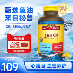 美国进口NatureMade天维美深海鱼油omega3补脑epa欧米伽dha中老年