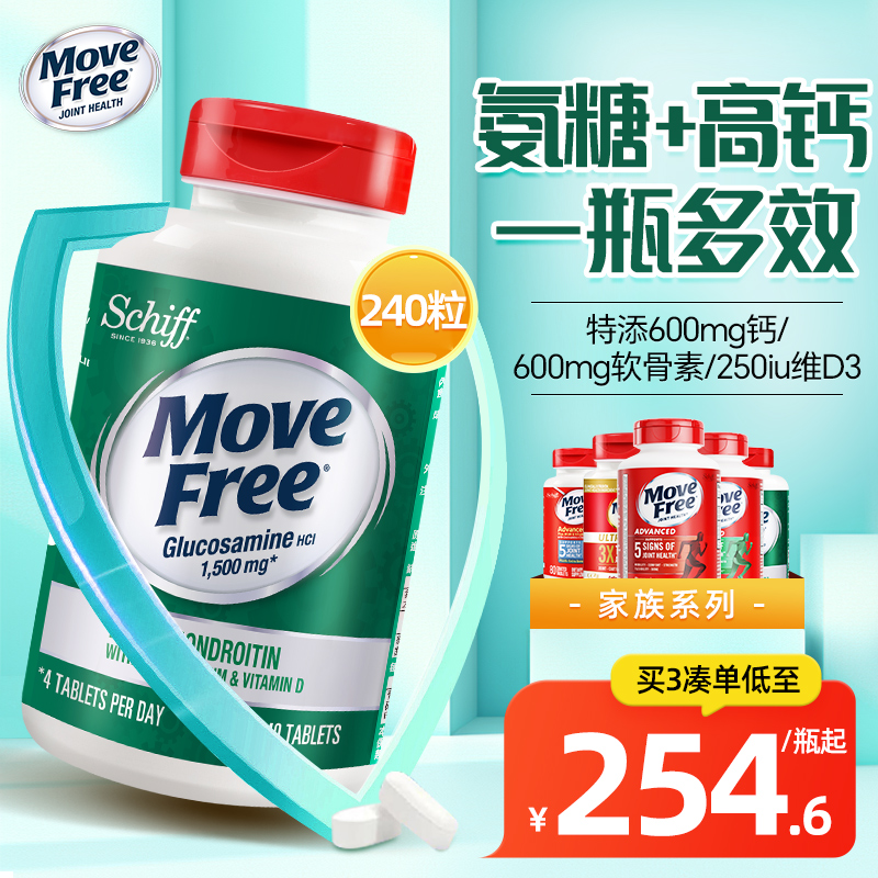 美国MoveFree益节高钙氨糖钙片软骨素原装进口维骨力保护关节补钙
