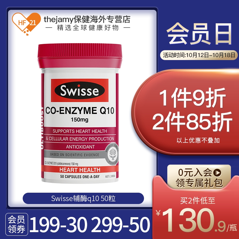 澳洲Swisse斯维诗辅酶q10软胶囊150mg辅酶素q一10心脏保健品50粒