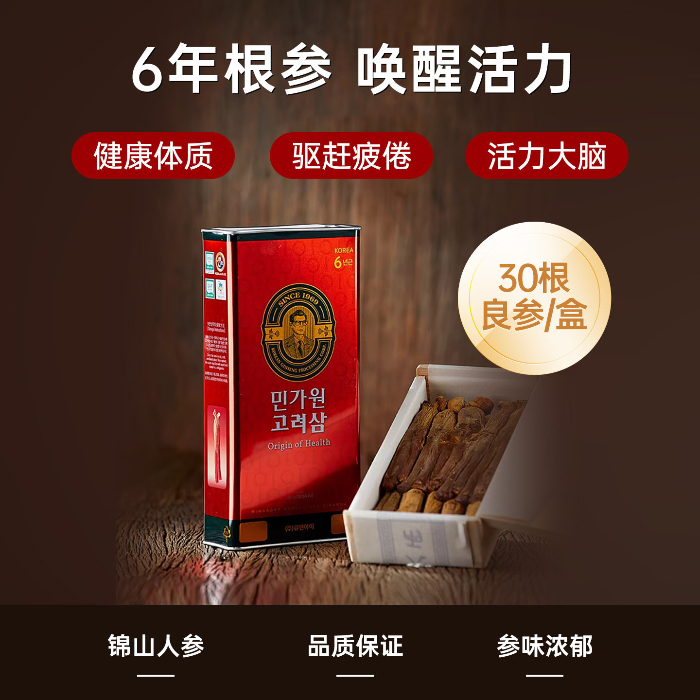 特价韩国进口闵家元高丽参6年根人参30支/盒红参良参300g高端礼品