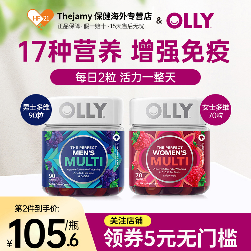美国OLLY男性女性复合维生素软糖90粒VC综合矿物质B族增强体质