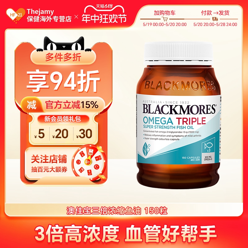 澳洲BLACKMORES深海鱼油3倍Omega