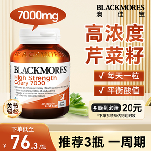 澳佳宝blackmores芹菜籽精华高浓度7000澳洲西芹籽嘌呤肾脏保健品