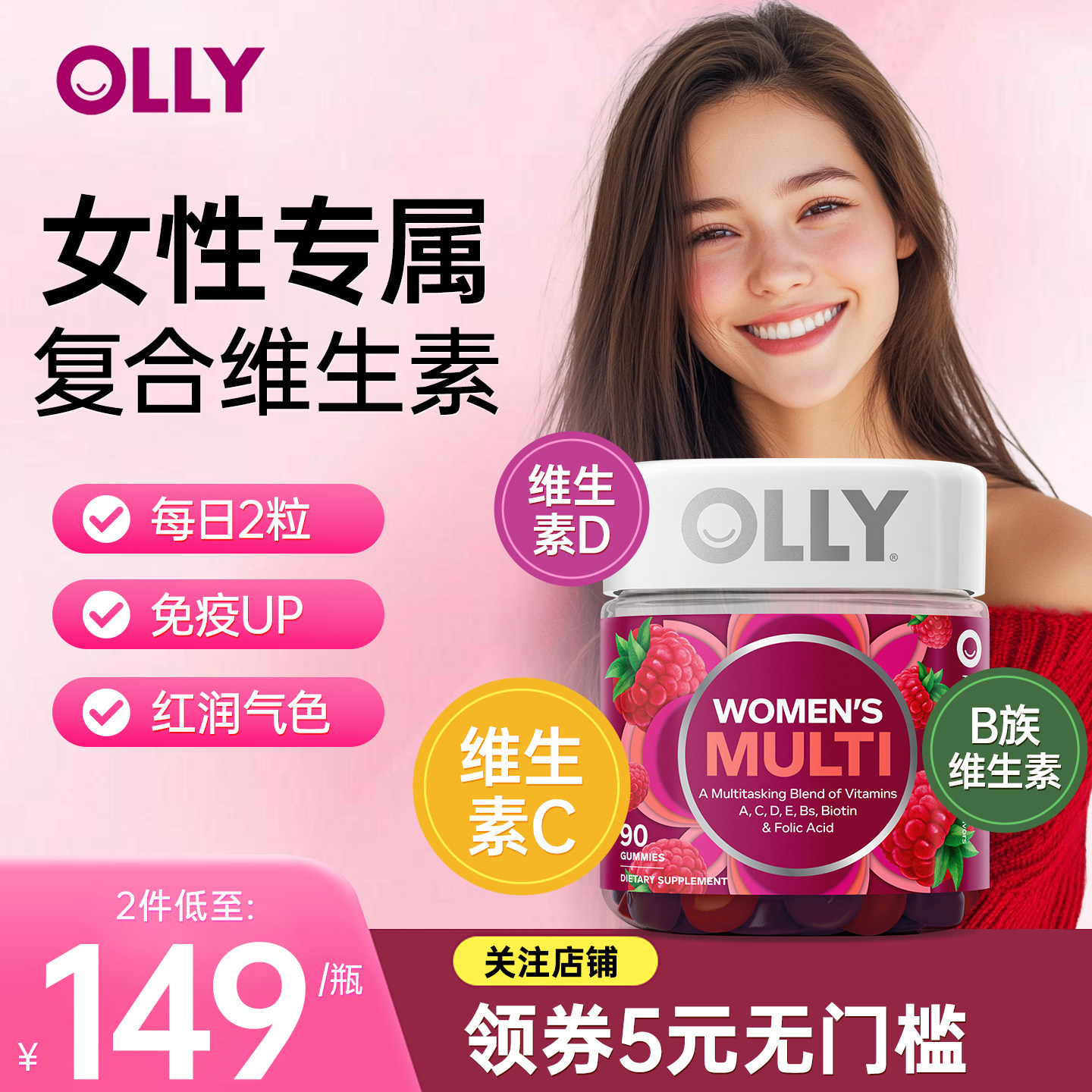 美国OLLY女士复合综合维生素软糖女性免疫力增强抵抗力钾元素90粒