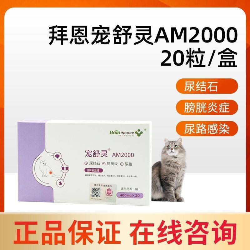 拜恩宠舒灵猫咪泌尿溶结石促排尿膀胱炎症尿路感染修复粘膜正品
