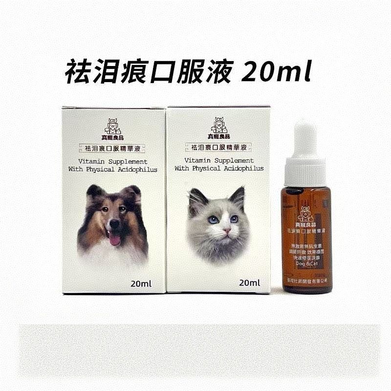 台湾真宠良品泪痕液比熊专用加菲猫特色保健品