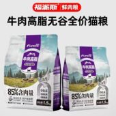 福派斯猫粮牛肉高脂全幼猫成猫通用猫咪主粮营养鲜肉1.5kg