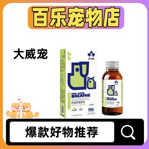 大威宠呼速舒混悬液猫狗宠物营养补充剂日常保健