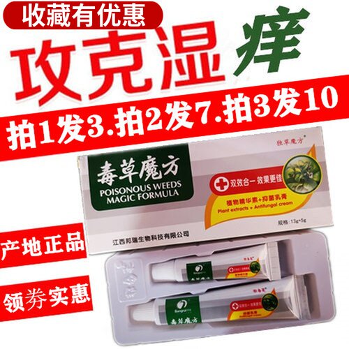毒草魔方乳膏江西邦瑞邦多芙正品独草魔方草本抑菌【买1发3】