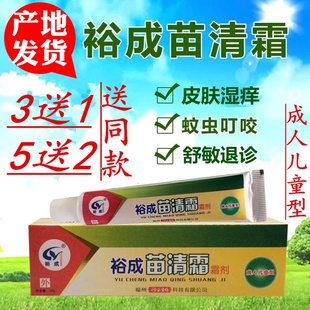 裕成苗清霜霜剂被毒蚊虫咬了皮肤外用湿痒乳膏【3送1.5送2】