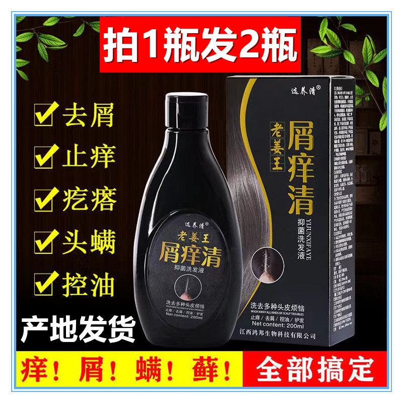 选养清老姜王屑痒清去屑脂溢性头皮控油清爽头皮藓痒洗发水膏液