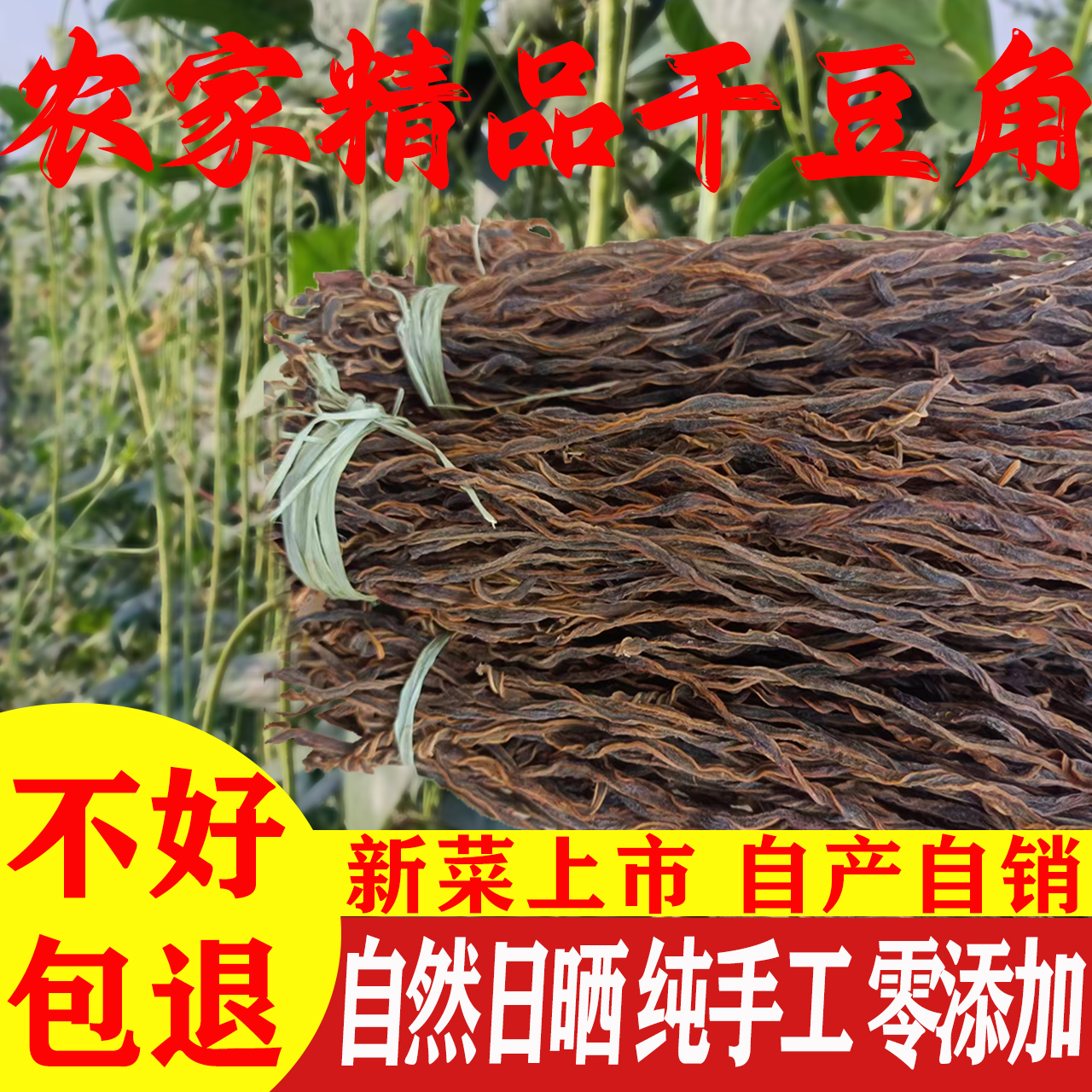 邳州干豆角豇豆干农家自制蔬菜干