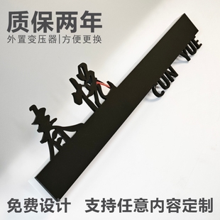 茶坊会所餐饮棋牌室民宿酒店高档亚克力轻奢LED带灯发光门牌