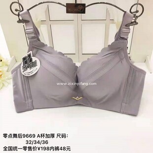 零点舞后9669 A调整型聚拢记忆钛圈加厚收副乳防下垂内衣实体撤柜