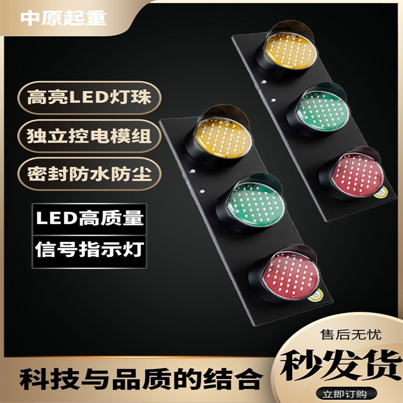 行车滑触线电源信号指示灯三色灯