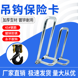 行车钢筋保险卡扣5T10吨32T葫芦安全挡片双梁龙门吊钩防脱钩装置