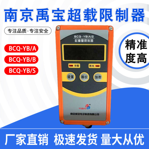 南京禹宝起重量限制器YB精准度高