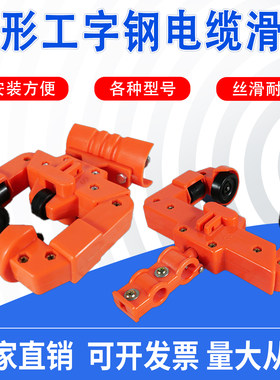 环形弧形电缆防爆滑轮车现货供应