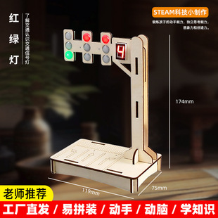 打折交通信号红绿灯科技小制作diy科学实验steam教育教具学生优惠