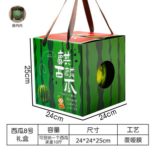 跨境麒麟西瓜包装盒礼盒2个粒装单粒美都8424甘美4K庞各庄西热销