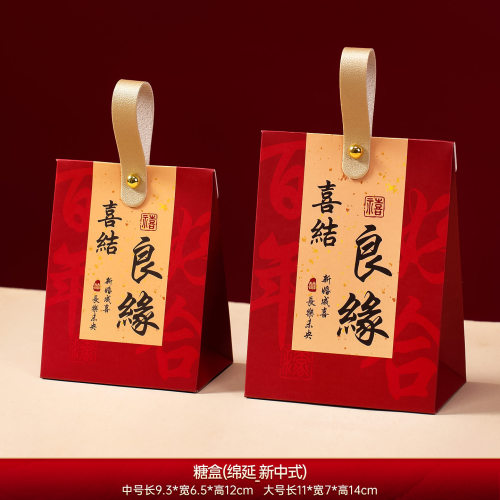 跨境喜糖盒子结婚专用202