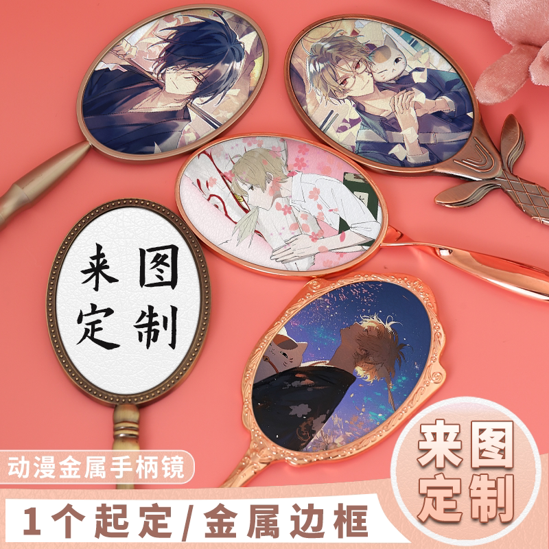 定制金属手柄镜二次元动漫