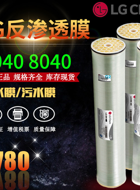 原装进口韩国LG反渗透膜RO膜BW4040ES/4040R//UES/LGBW400R/AFR等