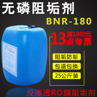 无磷阻垢剂反渗透RO膜阻垢剂分散剂除垢防垢剂贝尼尔BNR-180药剂