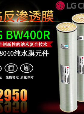 韩国LG BW400R反渗透膜8寸8040苦咸水RO膜工业医药食品行业纯水膜