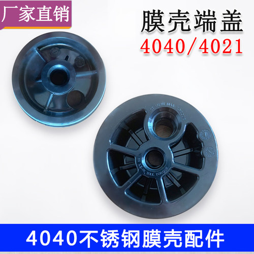 不锈钢膜壳端盖4040反渗透膜封头