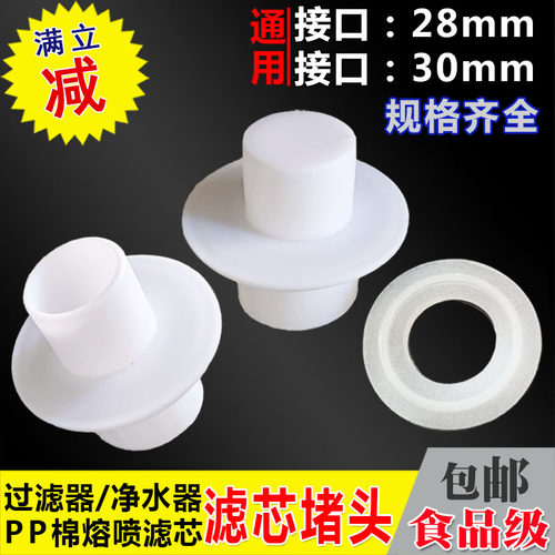 滤芯堵头保安过滤器接头PP棉通头