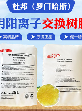 杜邦罗门哈斯阴阳混床树脂HPR1000NA 1200NA 4200CL MB20抛光树脂
