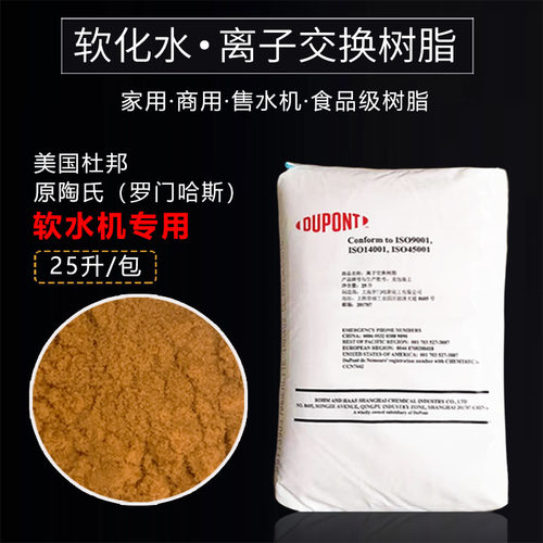 杜邦罗门哈斯家用软水机专用树脂