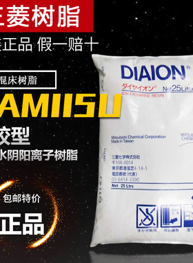 DIAION日本三菱精混床树脂KAM115U阴阳混合超纯水抛光树脂USMT100