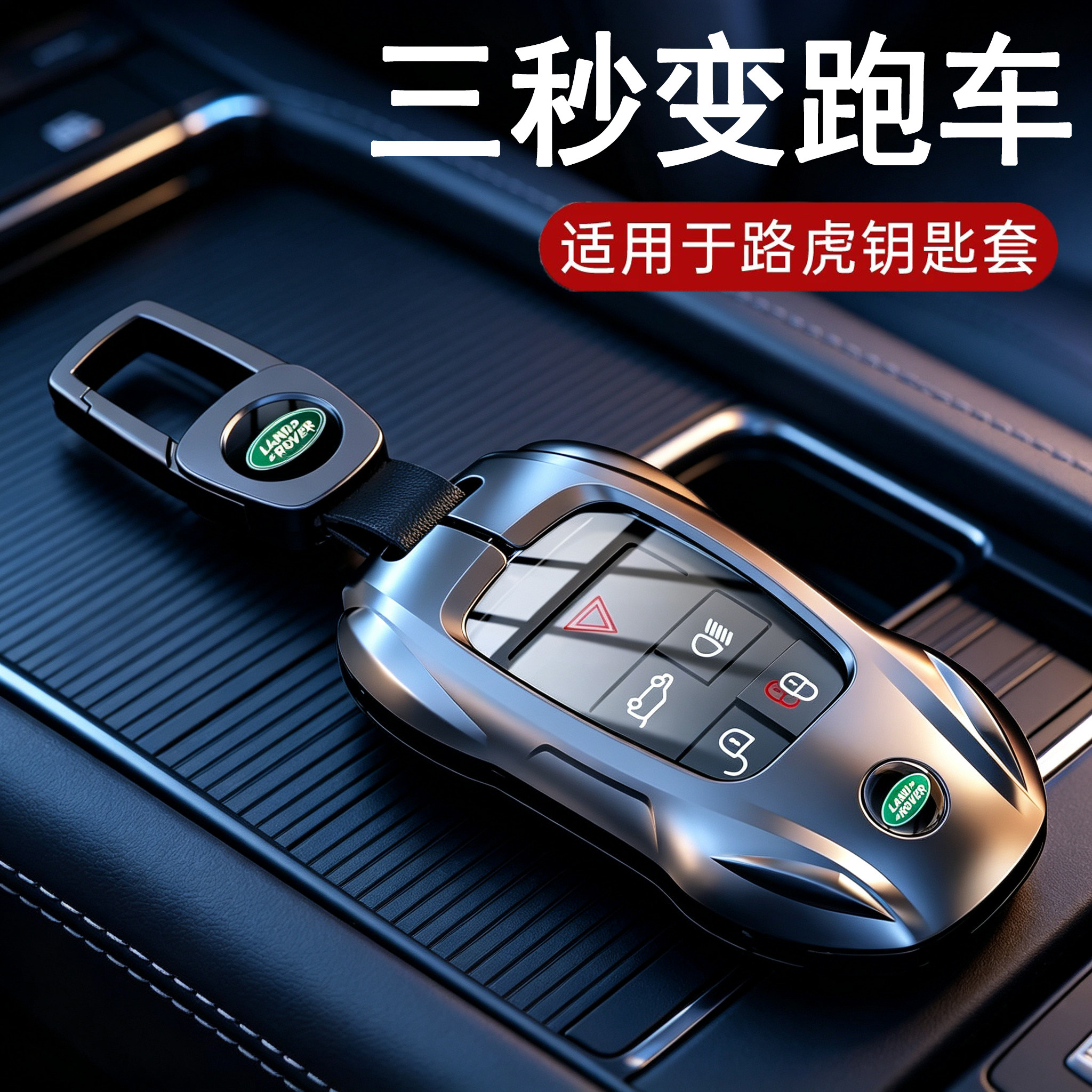 适用2026款路虎卫士110钥匙套揽胜发现5/4运动版神行揽运汽车扣壳