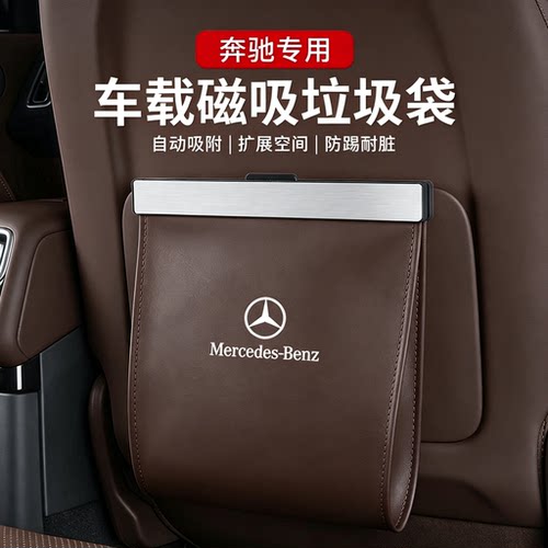 适用于奔驰车载垃圾桶内饰用品